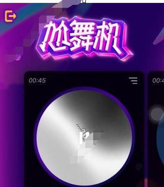 抖音中找到尬舞機位置具體操作方法
