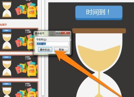 PPT中設置章節具體操作步驟