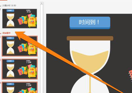 PPT中設置章節具體操作步驟