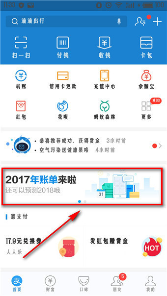 支付寶中找到查看年度關鍵詞位置具體方法介紹