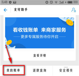 支付寶中找到查看年度關鍵詞位置具體方法介紹