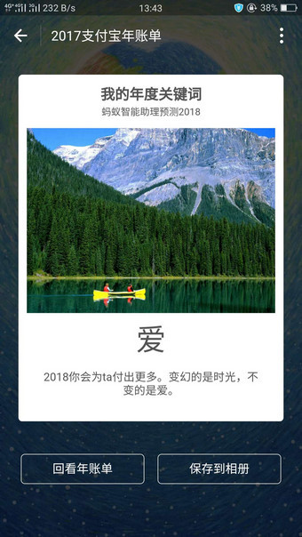 支付寶中找到查看年度關鍵詞位置具體方法介紹