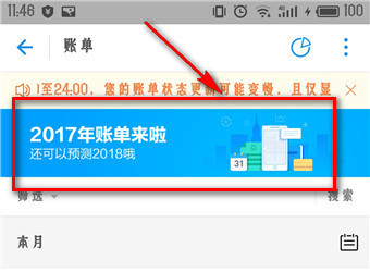 支付寶中找到查看年度關鍵詞位置具體方法介紹