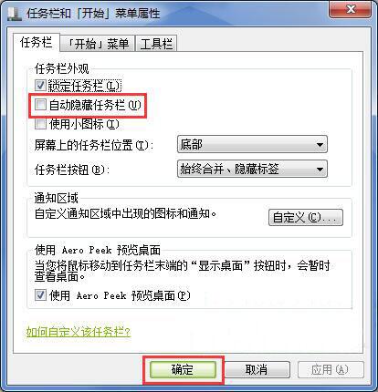 win7電腦中出現任務欄無故消失具體解決步驟