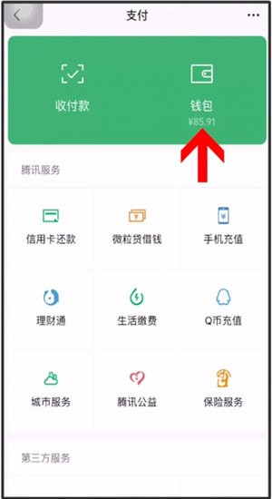 微信中將零錢明細(xì)刪掉具體操作步驟