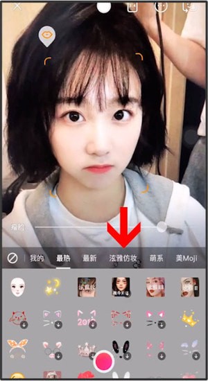 抖音中找到泫雅仿妝位置具體操作方法