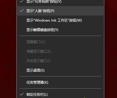 win10系統中將任務欄人脈圖標刪除具體操作方法