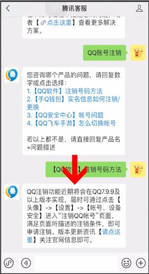 手機QQ中找到注銷功能詳細操作步驟