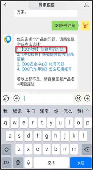 手機QQ中找到注銷功能詳細操作步驟