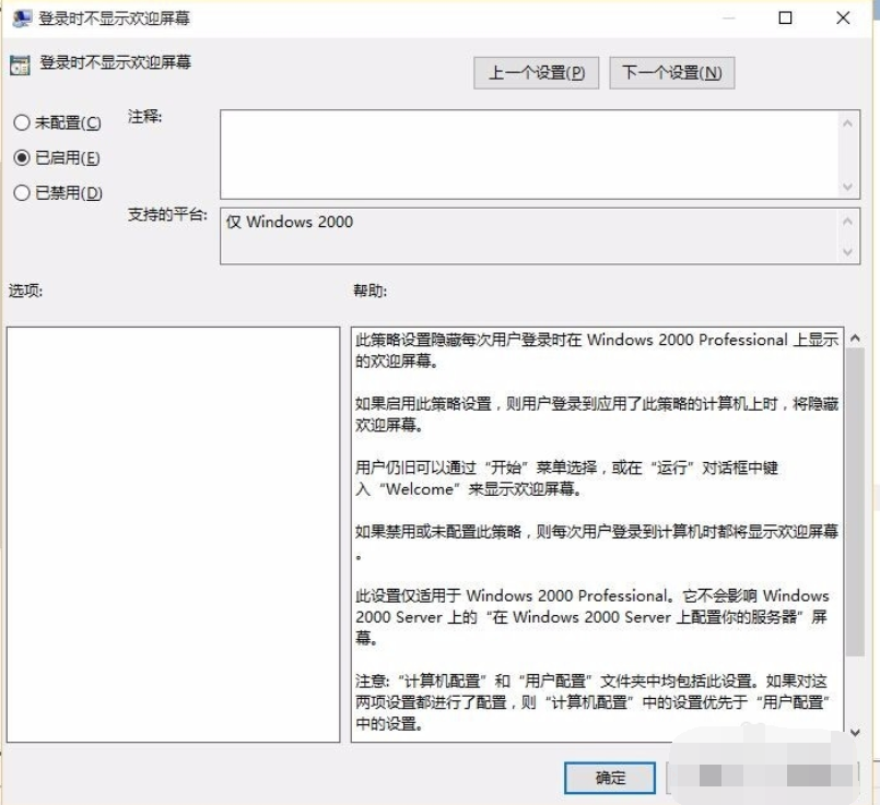 win10系統中將歡迎界面關閉具體操作方法