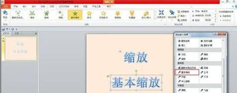 ppt制作出縮放動畫具體操作步驟