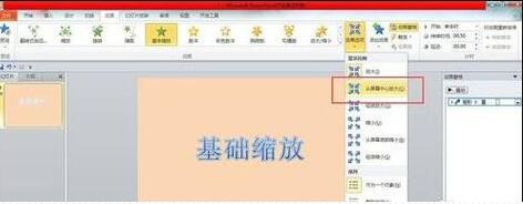 ppt制作出縮放動畫具體操作步驟