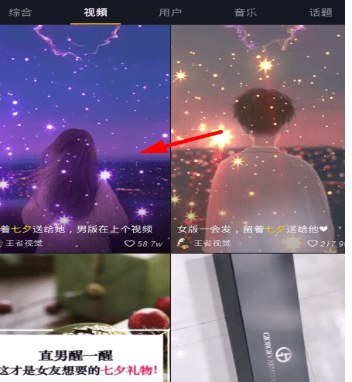 抖音制作出七夕動態情侶壁紙具體操作步驟