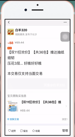 手機淘寶中賣東西具體操作方法