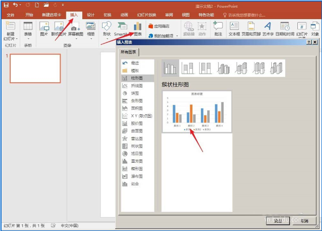 使用ppt旋轉圖表具體操作流程