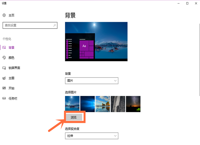 windows10系統(tǒng)設置桌面壁紙具體操作流程