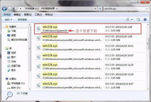 win7系統中出現in32k.sys藍屏詳細解決步驟