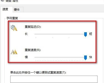 win10中加快鍵盤反應速度具體操作方法
