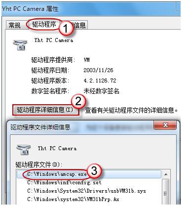win7中打開攝像頭具體操作方法