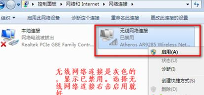 win7出現沒有無線網絡選項具體解決步驟