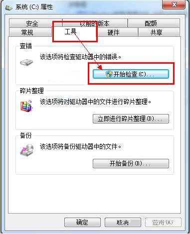 win7系統中使用磁盤修復檢查工具詳細操作方法