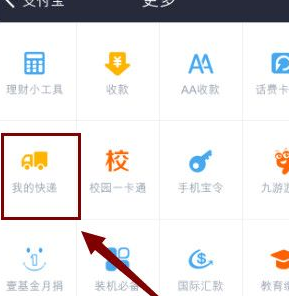 支付寶中使用寄快遞功能具體操作方法