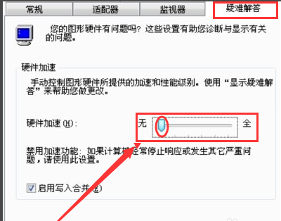 win7系統(tǒng)中將硬件加速關(guān)掉具體操作方法