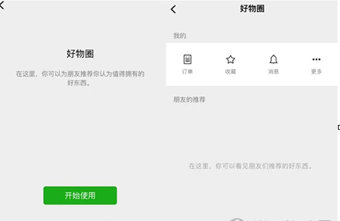 微信中使用好物圈具體操作步驟