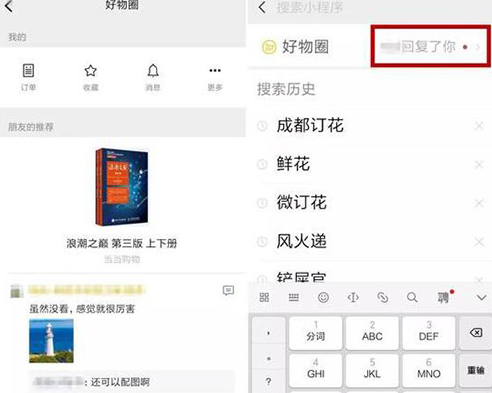 微信中使用好物圈具體操作步驟