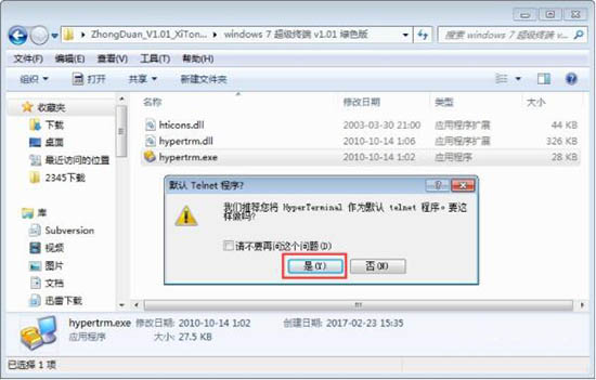 win7系統(tǒng)中安裝超級終端具體操作方法