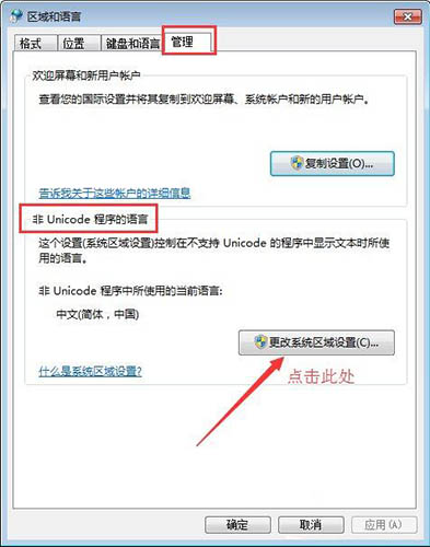 win7電腦中記事本亂碼詳細解決步驟介紹