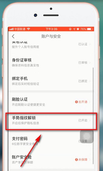 京東金融app設置密碼具體操作方法