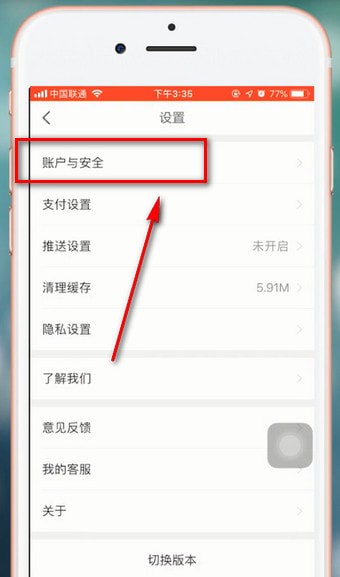 京東金融app設置密碼具體操作方法