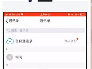 QQ實現手機同步通訊錄具體操作方法