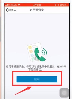 QQ實現手機同步通訊錄具體操作方法