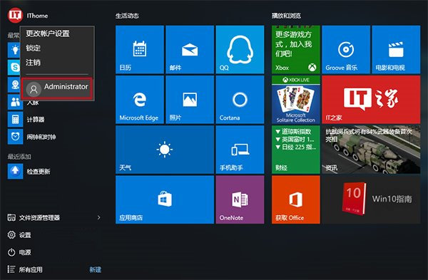 Win10中更改管理員賬戶具體操作流程