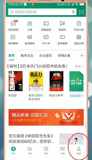 百度文庫詳細登陸步驟介紹