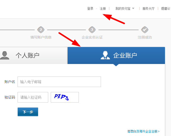 支付寶中申請企業賬號詳細操作流程