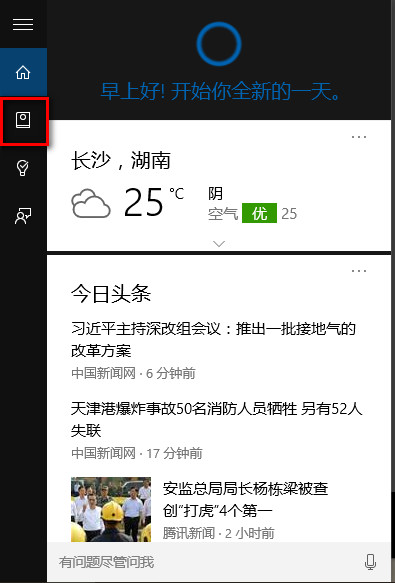 win10中喚醒小娜具體操作步驟