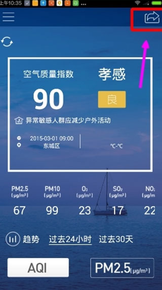 污染地圖分享朋友圈操作步驟