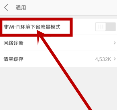 在美團中打開省流量模式操作過程