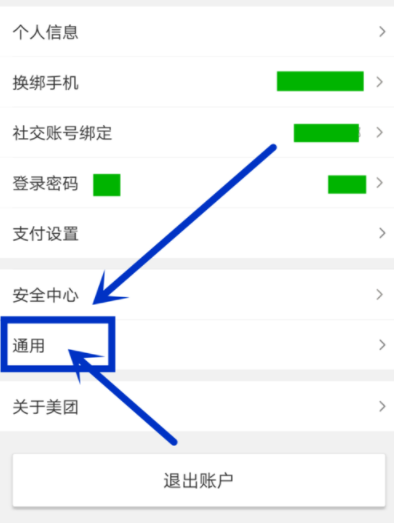 在美團中打開省流量模式操作過程