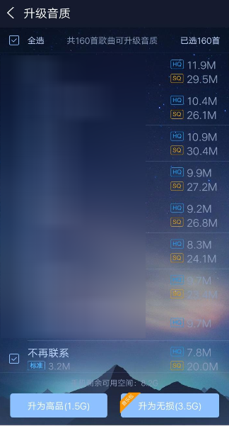酷狗音樂(lè)APP升級(jí)音質(zhì)操作過(guò)程