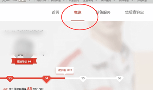 京東中查看魔鏡等級具體操作步驟