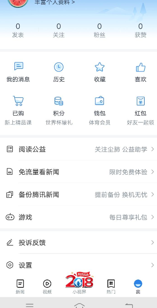 騰訊新聞APP綁定QQ操作過程