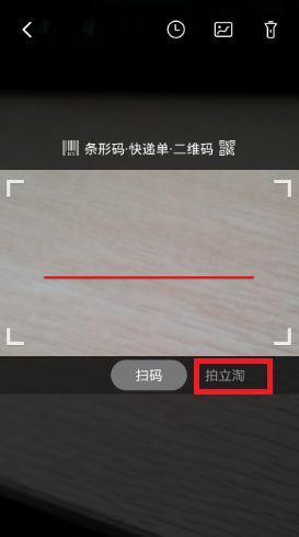 手機淘寶中使用拍立淘操作步驟介紹