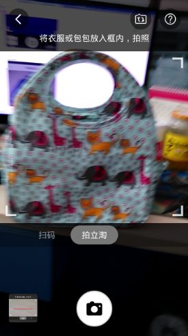 手機淘寶中使用拍立淘操作步驟介紹