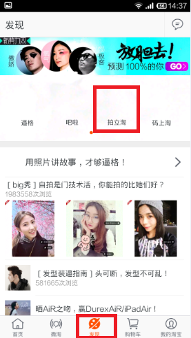 手機淘寶中使用拍立淘操作步驟介紹
