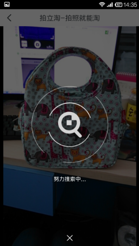 手機淘寶中使用拍立淘操作步驟介紹