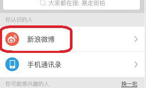 秒拍APP綁定新浪微博賬號操作教程